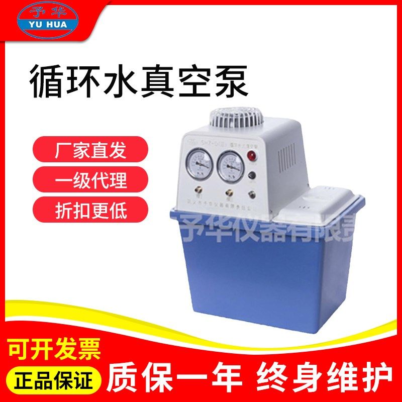 巩义予华SHZ-D(III)/SHZ-CD/SHZ-2000循环水式多用真空泵实验室,标准件/零部件/工业耗材,输送带/传送带,淘宝优惠券,粉丝福利购,淘宝优惠卷