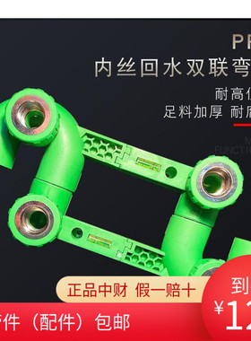 白绿色可拆分pprU型回水弯循环水4分6分内牙连体三通内丝弯头回水