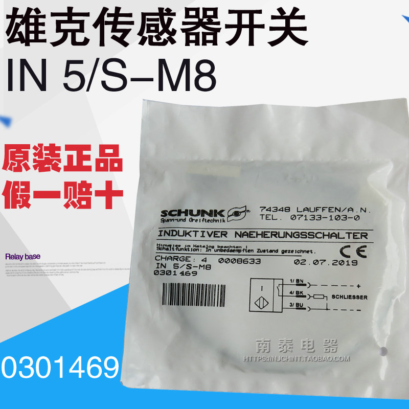 全新原装雄克SCHUNK传感器 IN5/S-M8 现货 0301469 假一赔十
