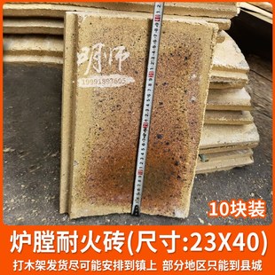耐火砖炉胆炉瓦烤房炉子耐高温粘土材料760炉瓦23x40厘米(10块)