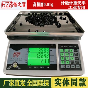 原装新款台湾衡之宝高精度计数称天平电子秤工业五金点数称精密准