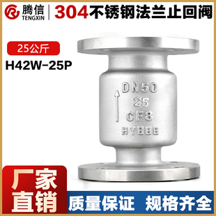 升降式 单向逆止阀316 25P法兰止回阀水开关304不锈钢立式 腾信H42W