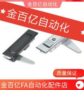 11/12怡合达型 XAT01平面锁  把手按压式A/B型XAT02自动化平面锁