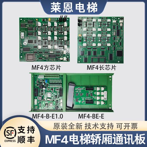 适用蒂森电梯MF4板轿厢通讯板扩展板MF4-S/MF4-C长方芯片原装配件