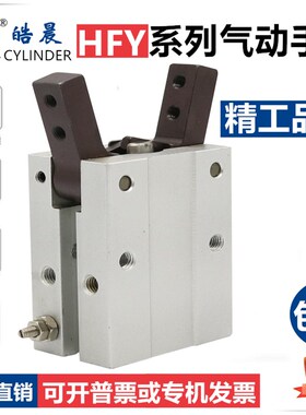 HDS16 HDS20夹爪气动手指气缸HFY10 HFY16 HFY20 HFY25 HFY32气爪
