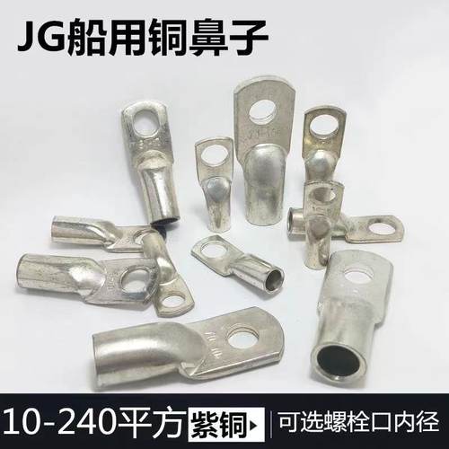 JG6-8/JG10-8/JG16-8/JG25-8JG50-8紫铜端子接线端头冷压接线鼻子