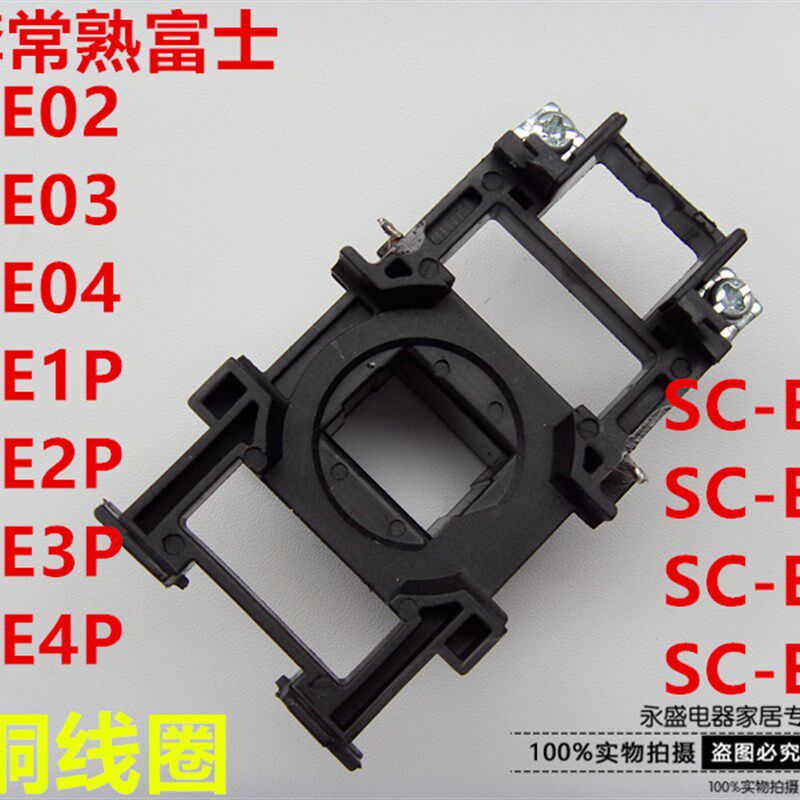 交流接触器线圈SC-E02 E03 E04 E05P E1 E2 E3 E4 220V110V36V24V