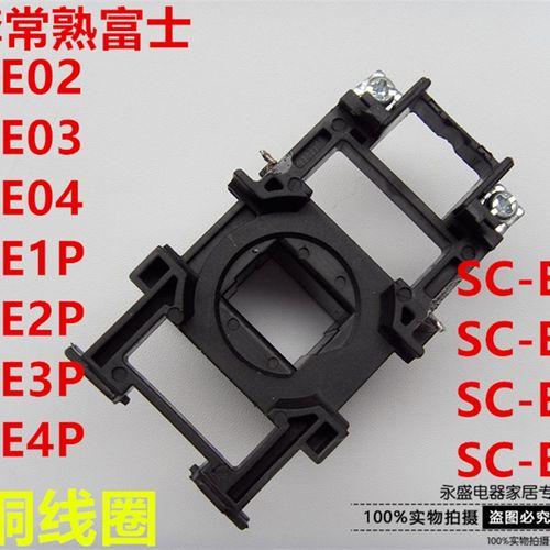 交流接触器线圈SC-E02 E03 E04 E05P E1 E2 E3 E4 220V110V36V24V