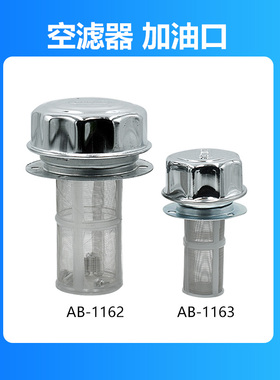液压系统加油口 AB1162 AB1163过滤网 液压配件 油箱加油口注油器