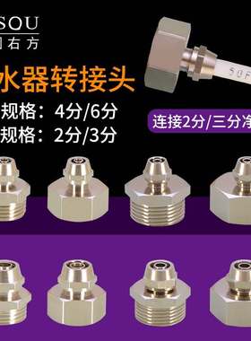 净水器接头 4分内牙转2分管3分管直接 内丝螺纹 四分变二分直通快
