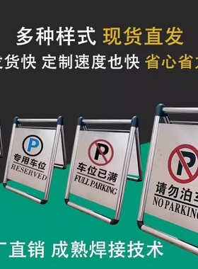 请勿泊车告示牌禁止停车专用车位桩小心地滑a字立牌不锈钢警示牌