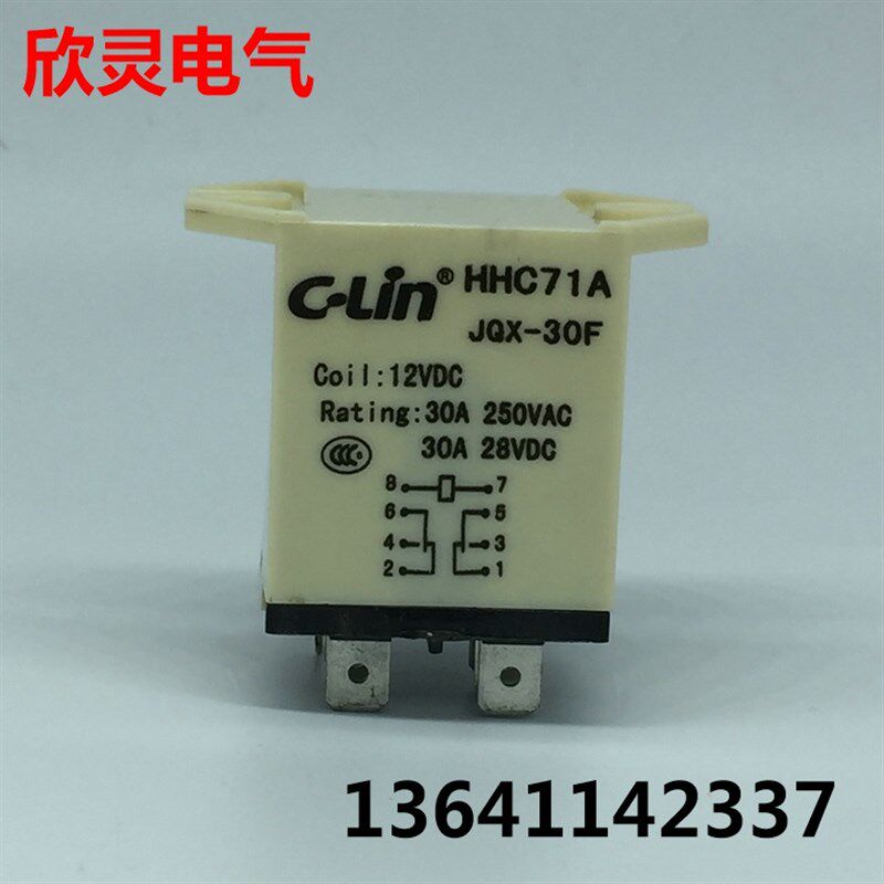 欣灵 JQX-30F-2Z DC12V小型电磁继电器HHC71A-2Z 30A 中间继电器