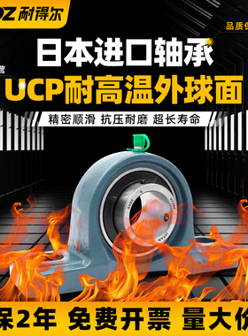 进口带座耐高温外球面219轴承UCP220立式221 222 224 226 228 230