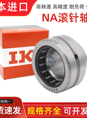 日本进口IKO滚针轴承RNA NA4914 4915 4916 4917 4918 4919 4920