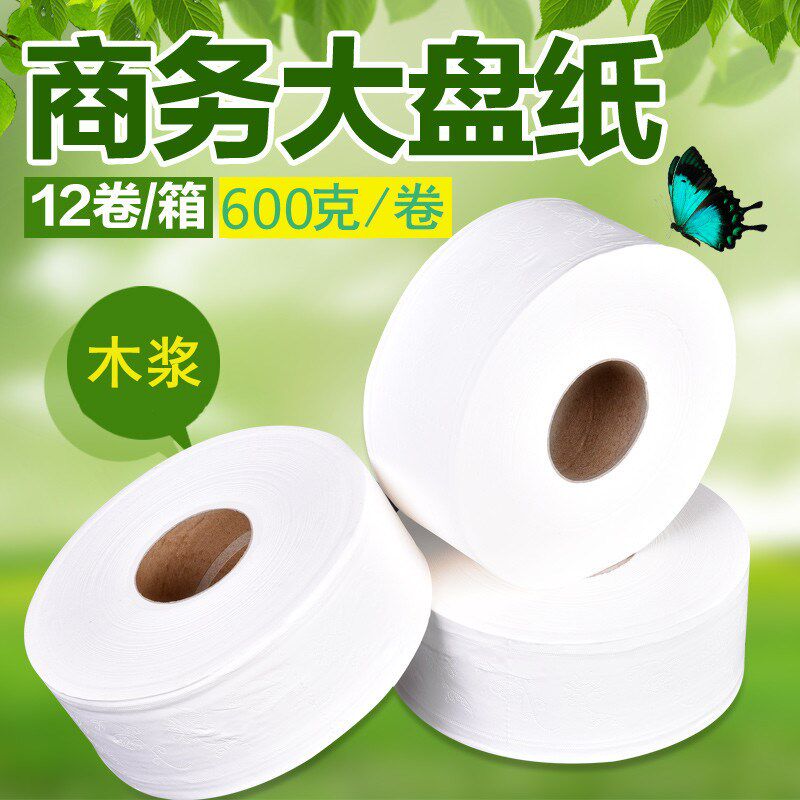 商务家用厕所大卷纸酒店卫生纸商用卷筒纸3层纯木浆600克12盘包邮