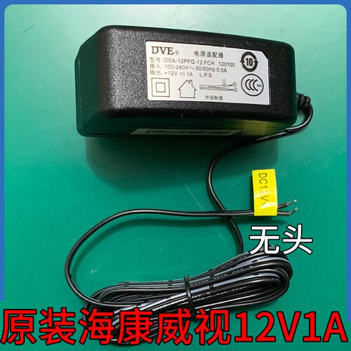 海康威视工业相机原装电源适配器DSA-12PFG-12FCH带线头12V1A长线