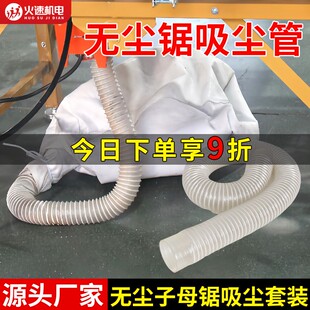 无尘锯吸尘管软管子母锯吸尘器管木工吸尘器软管50台锯吸尘器软管