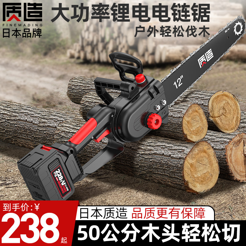 日本质造电锯充电式锂电电链锯家用小型手持锯柴木工专用伐木电锯