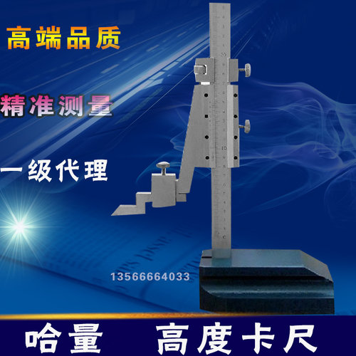 正宗哈量高度游标卡尺0-200/300/500/1000/1500/2000正品
