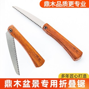 造型用制作鼎锯窄锯木盆景凤尾锯折叠锯盆景工具专用鸡尾锯子造型