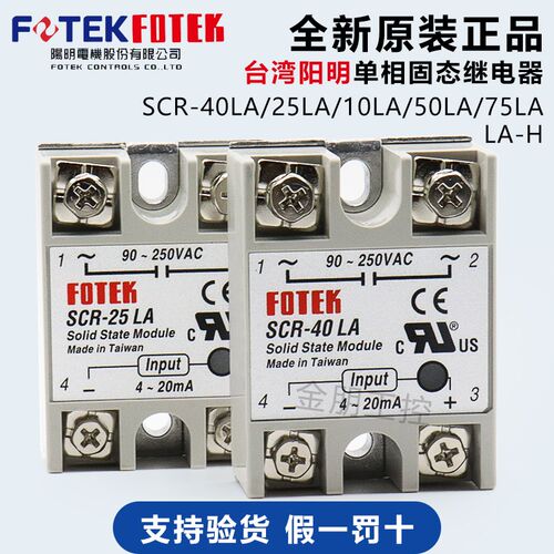 原装台湾阳明单相固态继电器SCR-40LA 10LA 75LA 50LA SSR-25LA-H