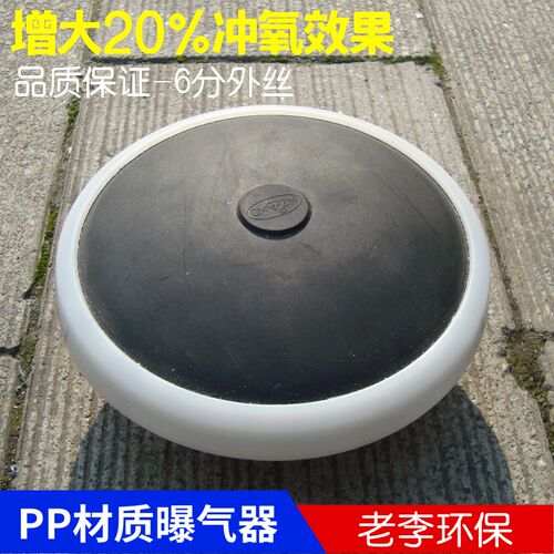 热卖PP材质水处理215/200mm橡胶膜片微孔 曝气头 曝气器 曝气盘