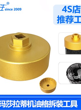 适用于玛莎拉蒂GTS总裁吉卜力4.2 4.7 法拉利F430机油格拆卸扳手