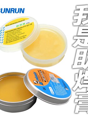 助焊膏 免清洗耐高温焊油焊剂 50g 80g 100g 焊宝环保锡膏无卤