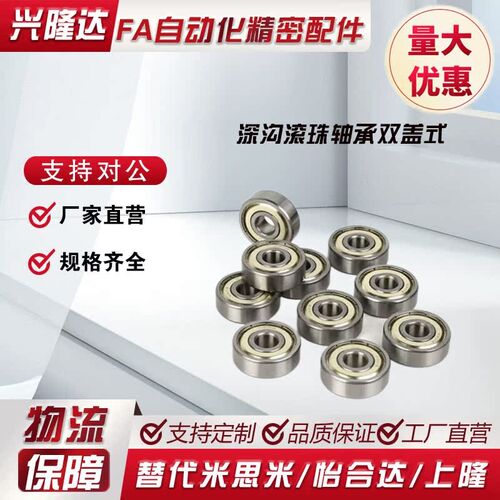 深沟滚珠轴承双盖式C- B6004ZZ B6005ZZ B6006ZZ B6007ZZ B6008ZZ