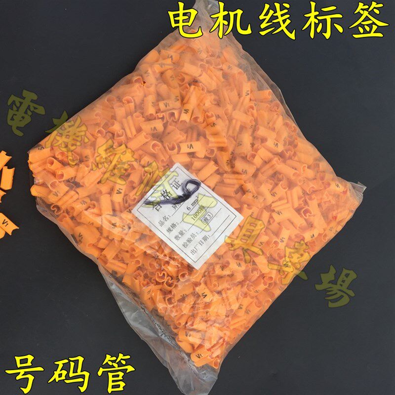 电机号码管 1.5MM/2.5/4/6/8 电动机专用 V1/U1/W1/V2/U2/W2/一套