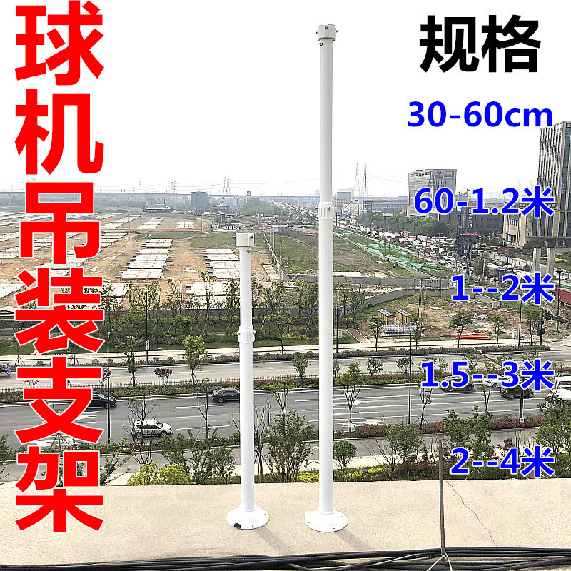大华球机吊装支架1.2米34米监控器材配件伸缩延长拉长监控架