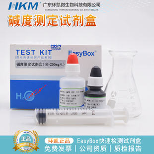 碱度测定试剂盒LR 50次/盒 10-200mg/L 碱度检测 环凯正品包邮