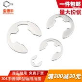 304不锈钢开口挡圈E型开口卡簧卡环卡扣M1.2M2M3M4M5M6M7M8M9 M15