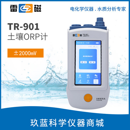 上海雷磁TR-901便携式ORP计实验室土壤测试仪氧化还原电位测定仪