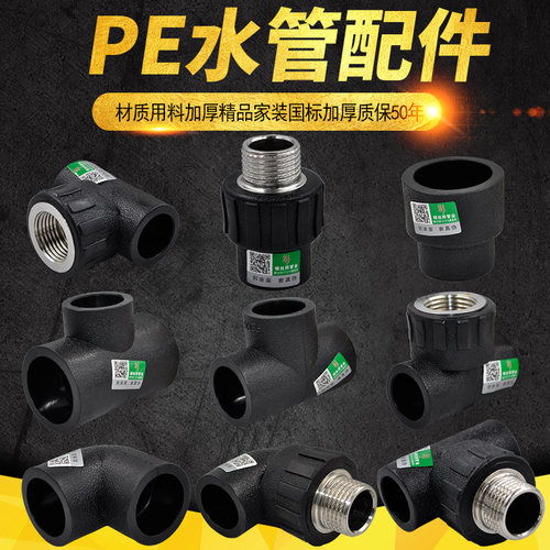 PE外丝内丝变径直接弯头三通20 4分25PE自来水饮用水管管材配件