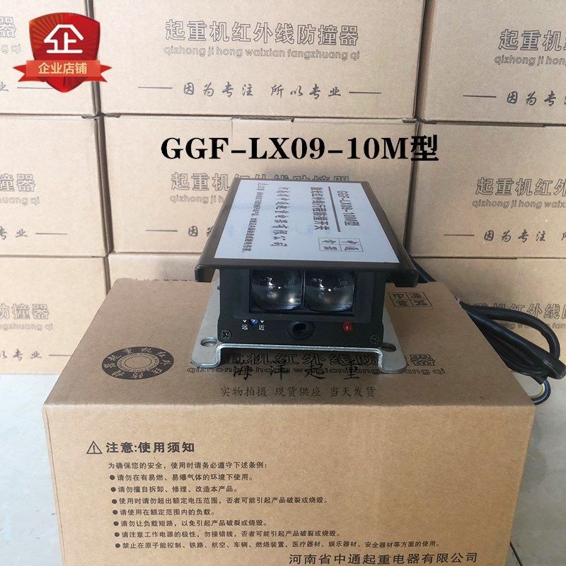 起重机电子限位开关激光投射防撞限位器GGF-LX09-10M型20m型30M型