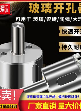玻璃开孔器瓷砖钻头金钢砂陶瓷大理石佛珠打磨修圆工具42mm-160mm