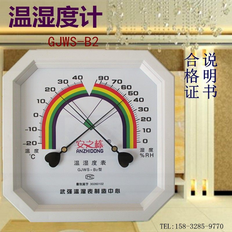 包检温湿表GJWS-B2温湿度计温湿度表温湿计干湿温度计室内温度表