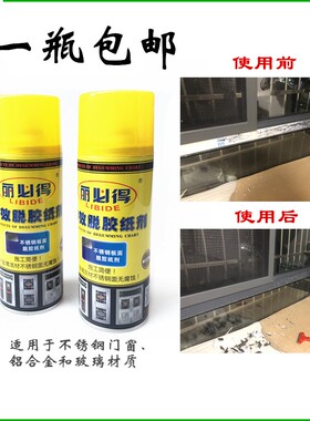 丽必得特效脱胶纸剂不锈钢铝合金门窗脱胶剂电梯保护膜去除清理剂
