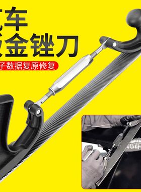 汽车钣金锉刀数据修复挫刀复原刀片无伤可调式弧形打磨搓刀无腻子