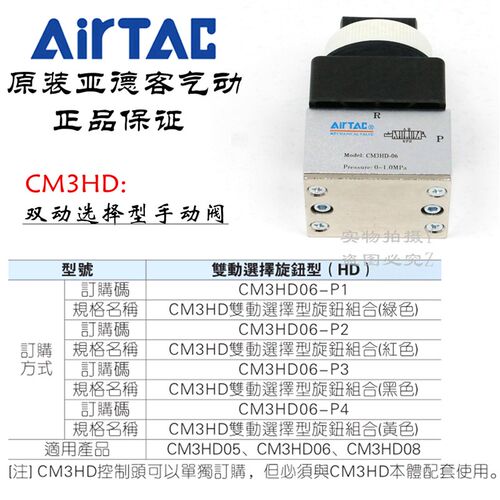 AirTAC亚德客选择机械阀 CM3HD08B CM3HD08G CM3HD08R CM3HD08Y
