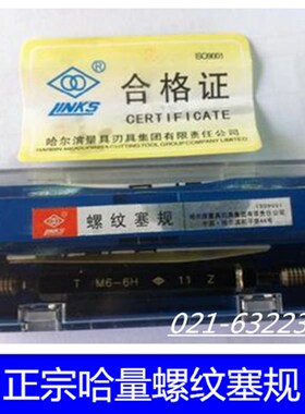 哈量螺纹塞规 通止规M18*2 M18*1.5 M18*1 M18*0.75 0.5-6H/7H/6G