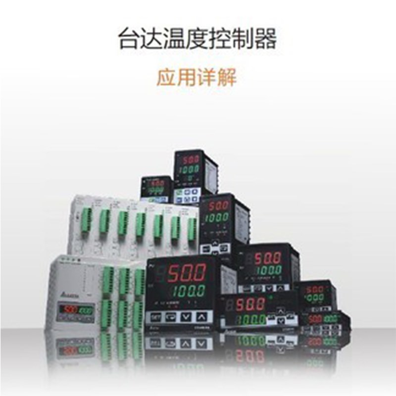 台达原装正品DTC系列温控器DTC2000C DTC2000L DTC2000R DTC2000V