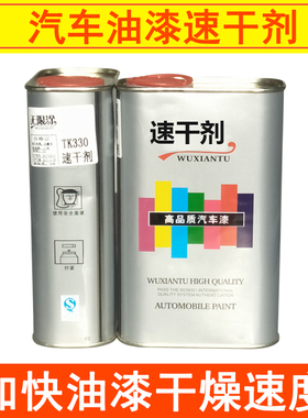 热销汽车油漆速干剂 清漆固化剂添加快干剂亮油钣金喷漆烤漆用