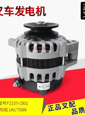 叉车发电机4D27T30-52300-2充电机JFZ155-CB01新柴4D29/4D27国四
