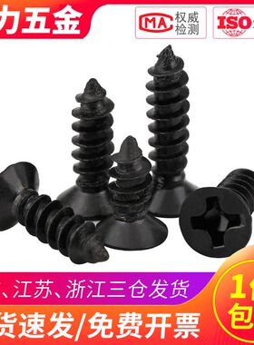 KA铁黑十字平头自攻螺丝沉头自攻螺钉M3 M4*5x6x8x10x14x18x20x30