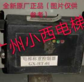 全新广州永日电梯称重传感器GX-HT-01 珠江富士电梯超载感应器