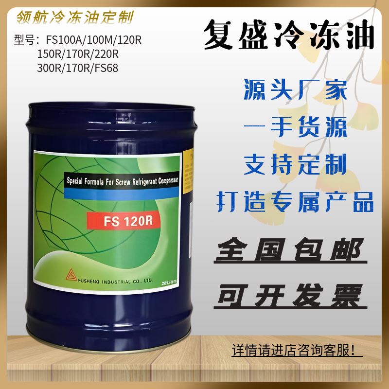 复盛冷冻油螺杆压缩机专用FS100M/120R/150R/170R/220R/300R/070R
