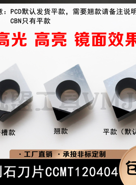 金刚石刀片/宝石刀片/CCMT120404 PCD/CCGT120404/120408 CBN高光
