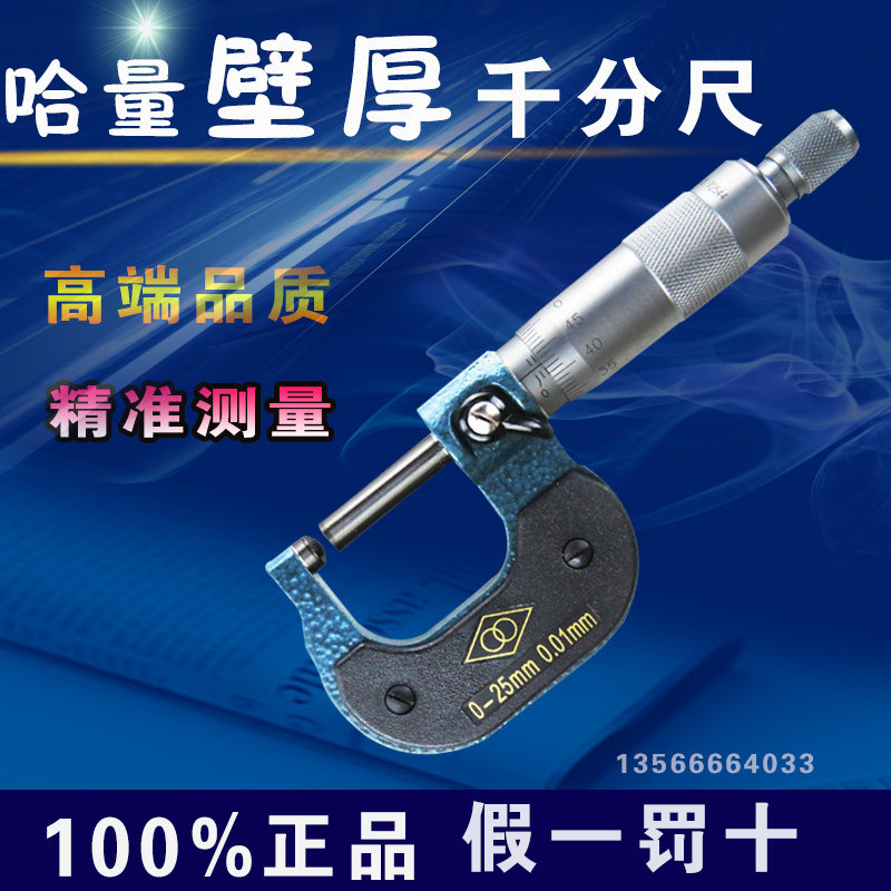 正品哈量壁厚千分尺0-25/25-50*0.01mm单圆头管壁厚外径千分尺,标准件/零部件/工业耗材,输送带/传送带,淘宝优惠券,粉丝福利购,淘宝优惠卷